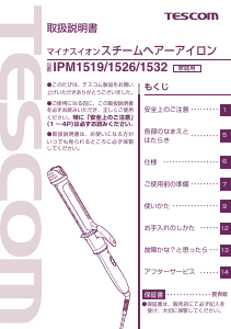 説明書 Tescom IPM1532 ヘアスタイラー