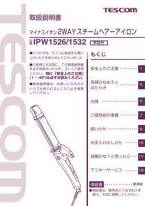 説明書 Tescom IPW1526 ヘアスタイラー