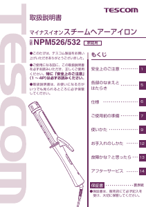 説明書 Tescom NPM526 ヘアスタイラー