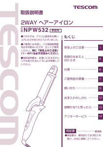 説明書 Tescom NPW532 ヘアスタイラー