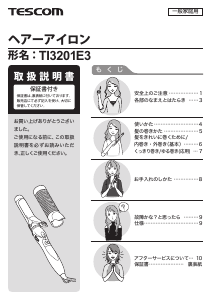 説明書 Tescom TI3201E3 ヘアスタイラー