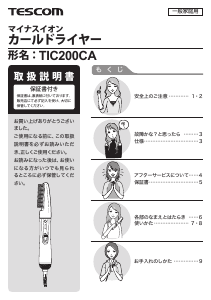 説明書 Tescom TIC200CA ヘアスタイラー