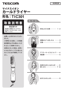 説明書 Tescom TIC301 ヘアスタイラー