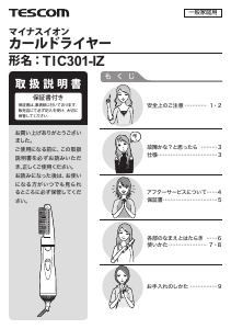 説明書 Tescom TIC301IZ ヘアスタイラー