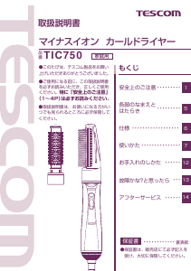 説明書 Tescom TIC750 ヘアスタイラー