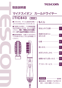 説明書 Tescom TIC843 ヘアスタイラー