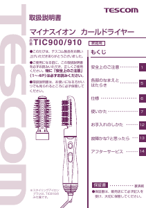 説明書 Tescom TIC900 ヘアスタイラー