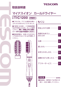 説明書 Tescom TIC1200 ヘアスタイラー