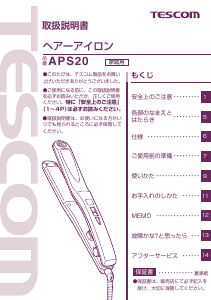 説明書 Tescom APS20 ヘアアイロン