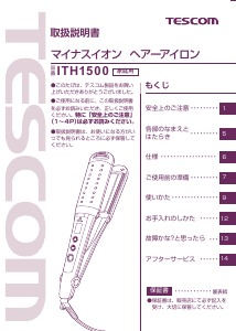 説明書 Tescom ITH1500 ヘアアイロン