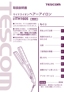 説明書 Tescom ITH1605 ヘアアイロン