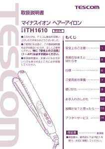 説明書 Tescom ITH1610 ヘアアイロン