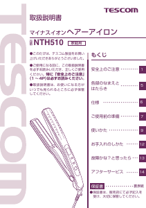 説明書 Tescom NTH510 ヘアアイロン