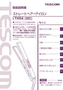 説明書 Tescom THS6 ヘアアイロン