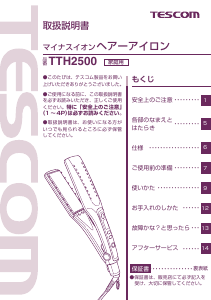 説明書 Tescom TTH2500 ヘアアイロン