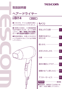 説明書 Tescom BI14 ヘアドライヤー