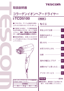 説明書 Tescom TCD5100 ヘアドライヤー