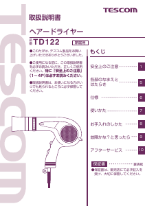 説明書 Tescom TD122 ヘアドライヤー