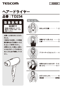 説明書 Tescom TD234 ヘアドライヤー