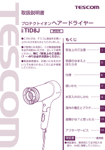 説明書 Tescom TID8J ヘアドライヤー