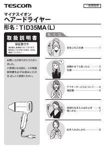 説明書 Tescom TID35MA ヘアドライヤー