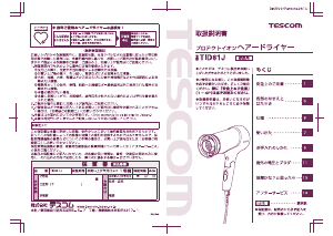 説明書 Tescom TID81J ヘアドライヤー