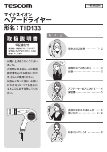 説明書 Tescom TID133 ヘアドライヤー