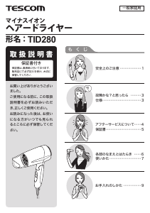 説明書 Tescom TID280 ヘアドライヤー