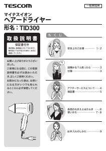 説明書 Tescom TID300 ヘアドライヤー