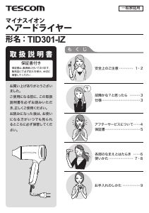 説明書 Tescom TID301IZ ヘアドライヤー