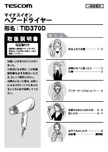 説明書 Tescom TID370D ヘアドライヤー