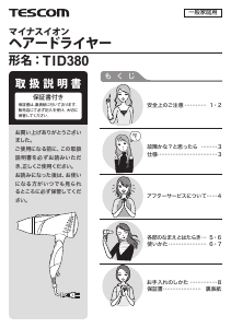 説明書 Tescom TID380 ヘアドライヤー