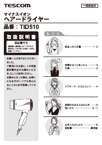 説明書 Tescom TID510 ヘアドライヤー