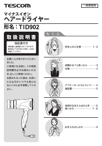 説明書 Tescom TID902 ヘアドライヤー