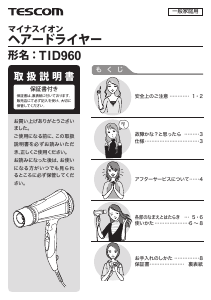 説明書 Tescom TID960 ヘアドライヤー