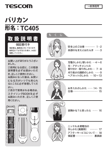 説明書 Tescom TC405 ヘアクリッパー