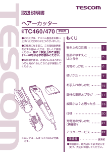 説明書 Tescom TC470 ヘアクリッパー