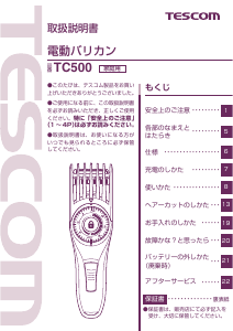 説明書 Tescom TC500 ヘアクリッパー