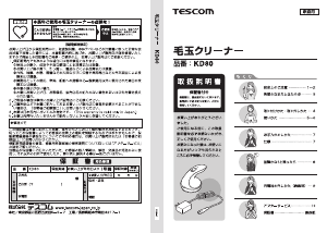 説明書 Tescom KD80 ファブリックシェーバー