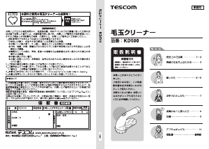 説明書 Tescom KD500 ファブリックシェーバー