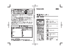 説明書 Tescom KD600 ファブリックシェーバー