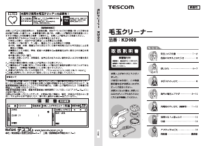 説明書 Tescom KD900 ファブリックシェーバー