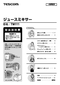 説明書 Tescom TM111 ブレンダー