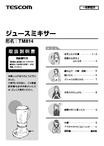 説明書 Tescom TM814 ブレンダー