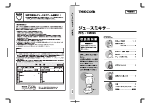 説明書 Tescom TM835 ブレンダー