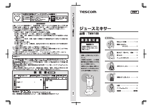 説明書 Tescom TM8100 ブレンダー