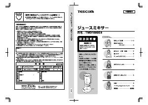 説明書 Tescom TMD1000E8 ブレンダー