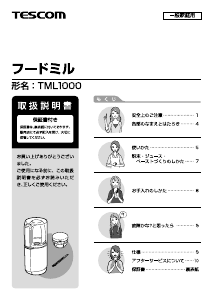 説明書 Tescom TML1000 ブレンダー