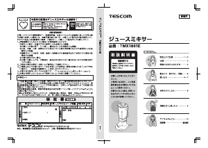 説明書 Tescom TMX1001E ブレンダー