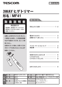 説明書 Tescom MF41 ひげトリマー